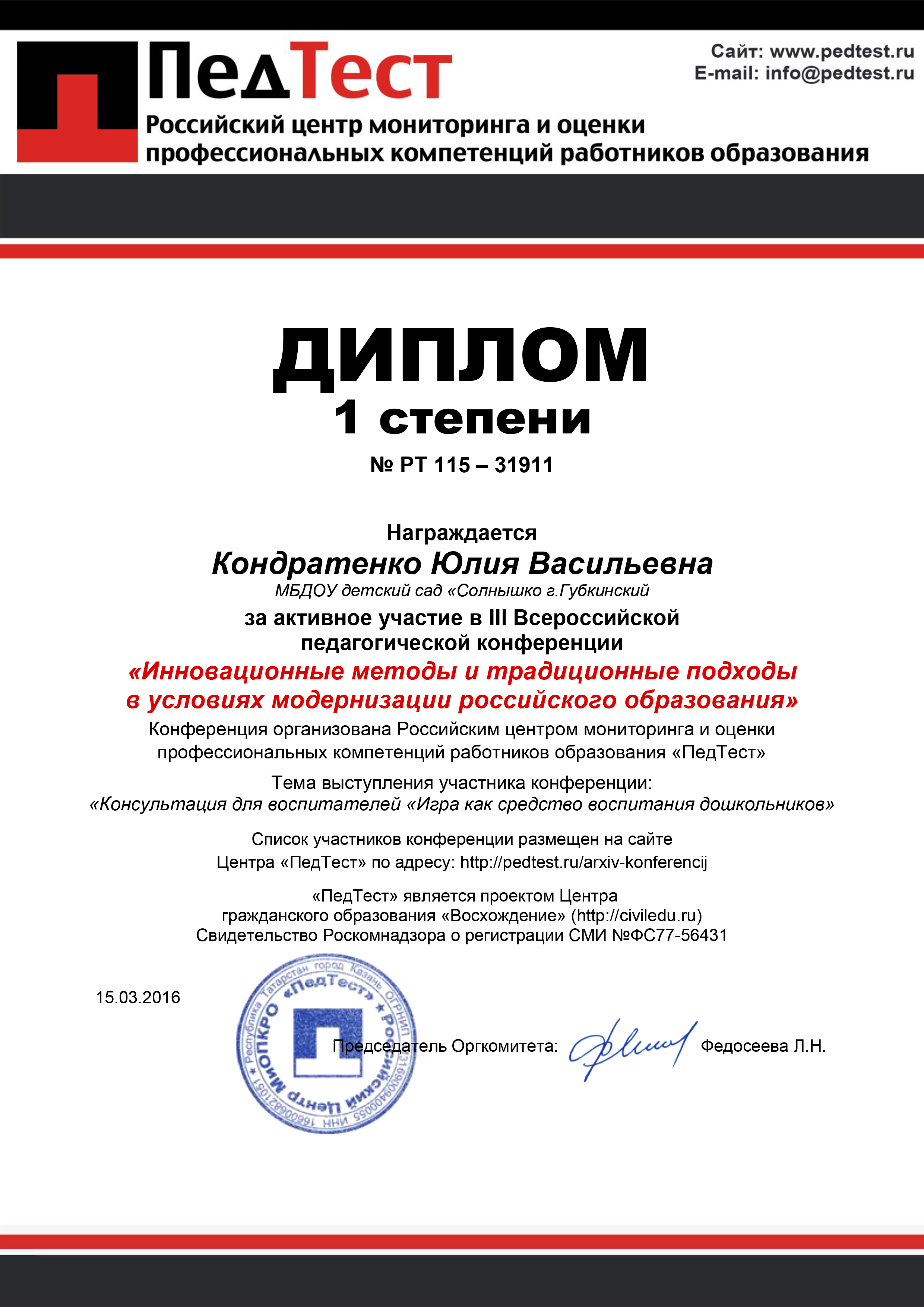 Педтест конкурс профессиональный мониторинг Педтест конкурс профессиональный мониторинг